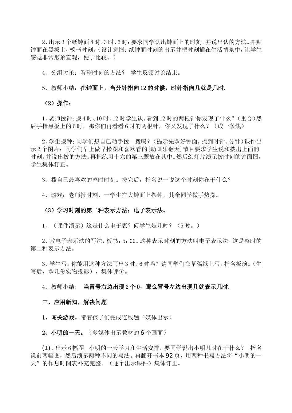 人教版一年级上册数学认识钟表—整时教学设计_第2页