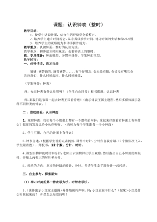 人教版一年级上册数学认识钟表—整时教学设计