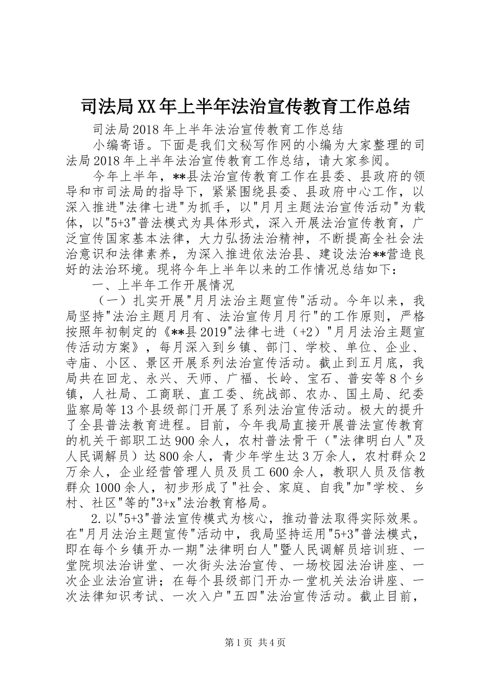 司法局XX年上半年法治宣传教育工作总结 _第1页