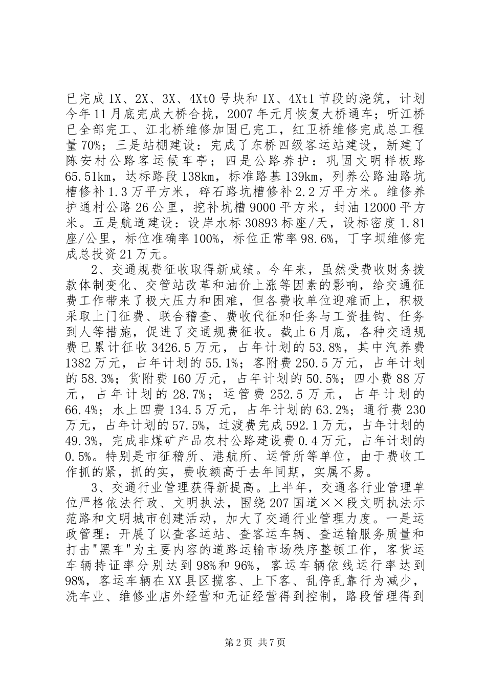 市交通局上半年工作总结 _第2页