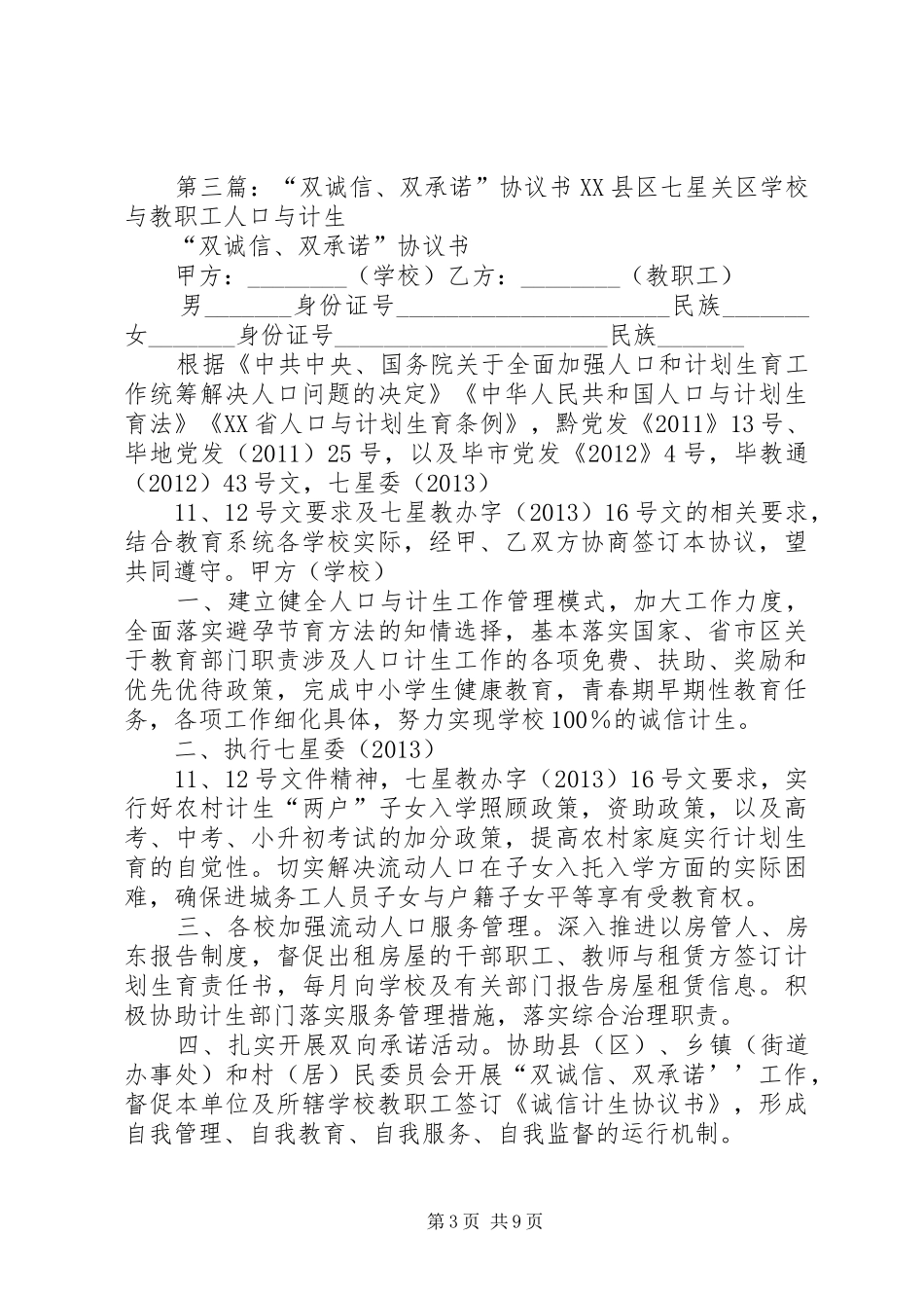 双诚信双承诺推荐标语_第3页