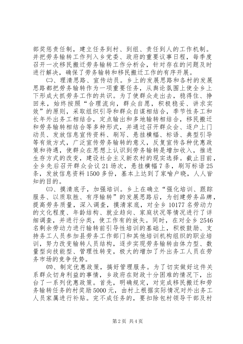 乡镇劳务工作总结 _第2页