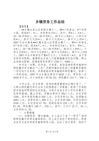 乡镇劳务工作总结 