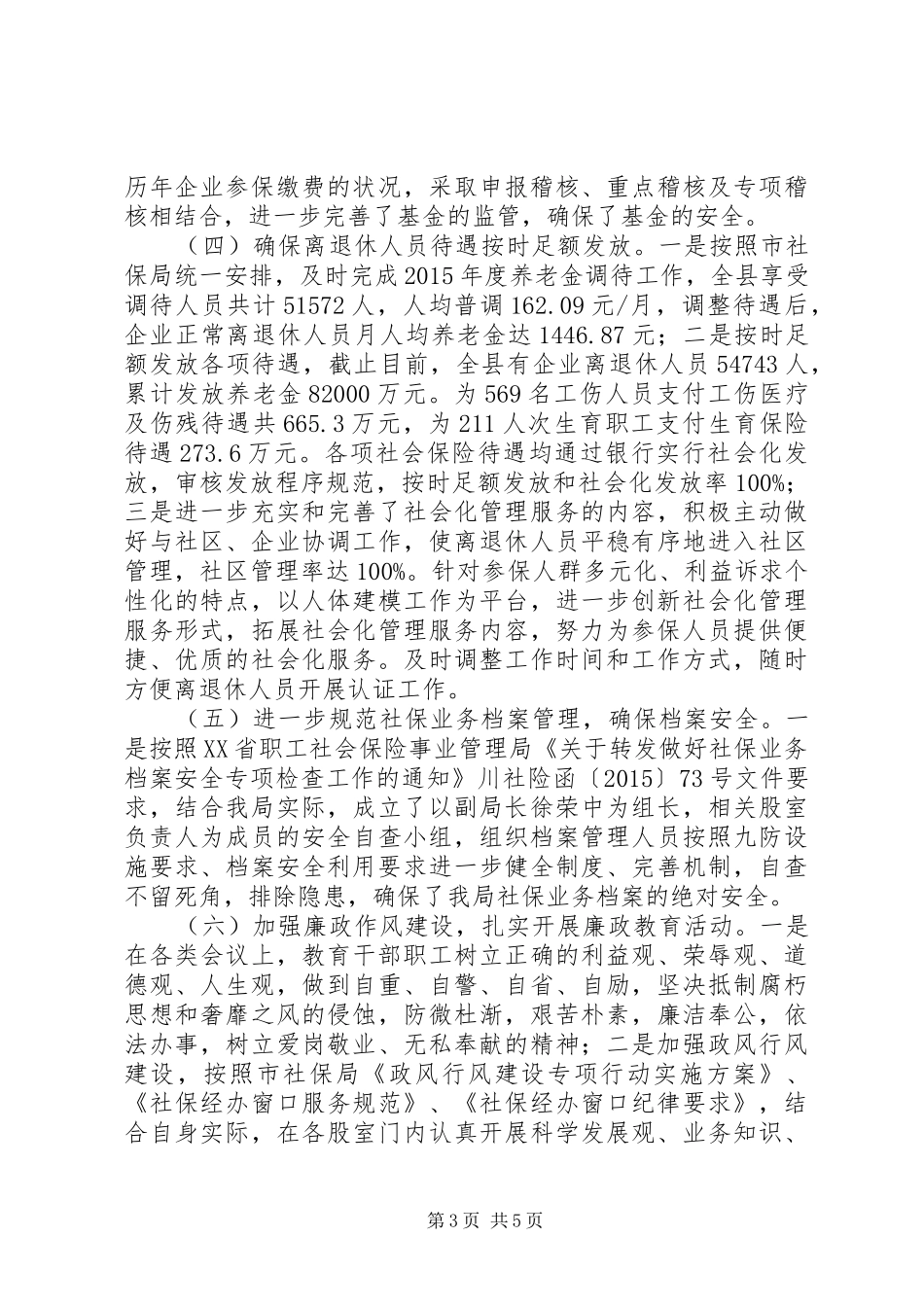 乡镇社保局年度工作总结 _第3页