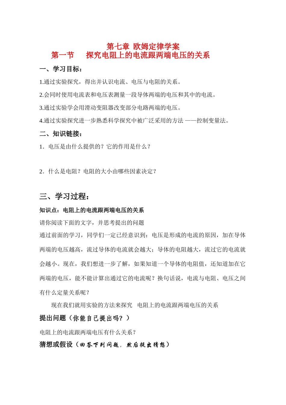 八年级物理下册第七章《欧姆定律》导学案人教版_第1页