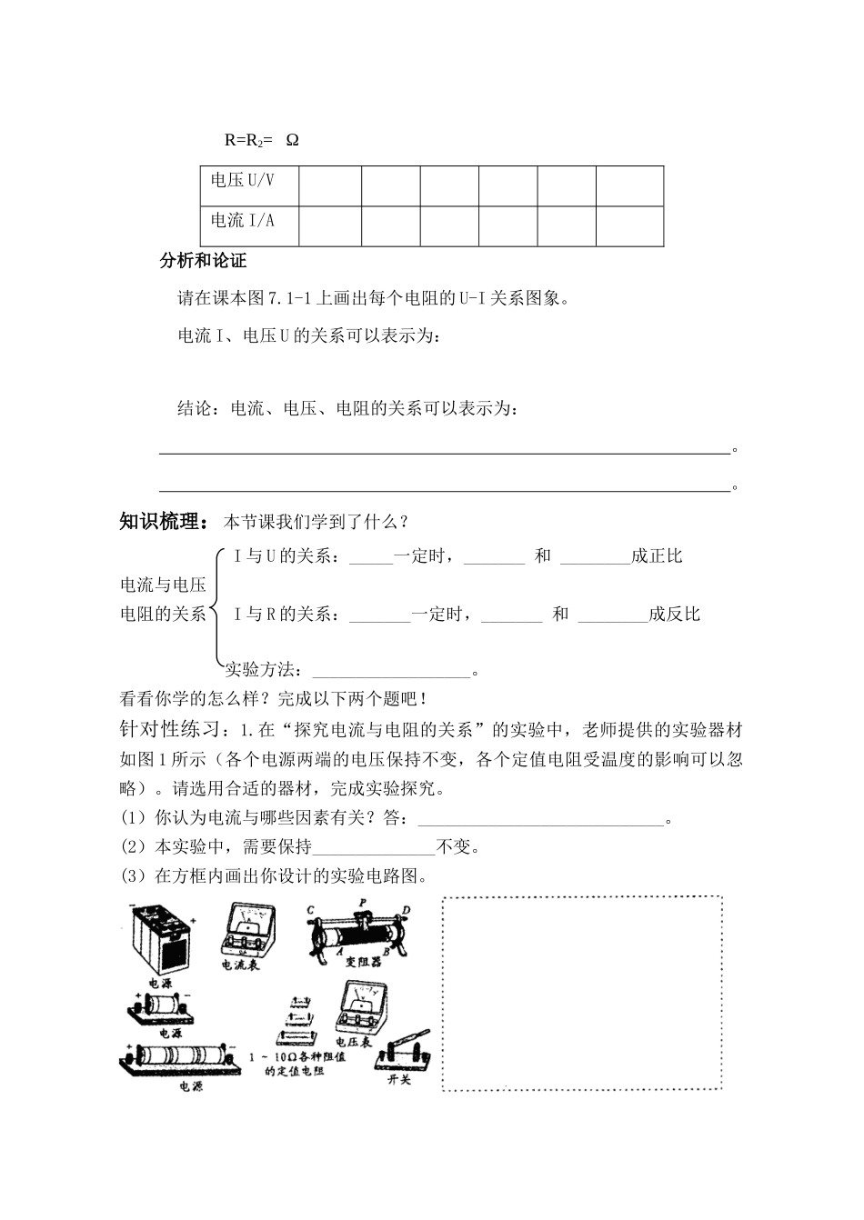 八年级物理下册第七章《欧姆定律》导学案人教版_第3页