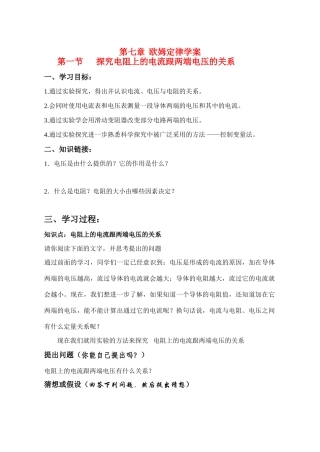 八年级物理下册第七章《欧姆定律》导学案人教版