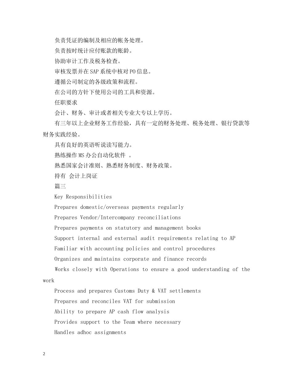 应付账款会计的工作职责 _第2页