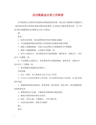 应付账款会计的工作职责 