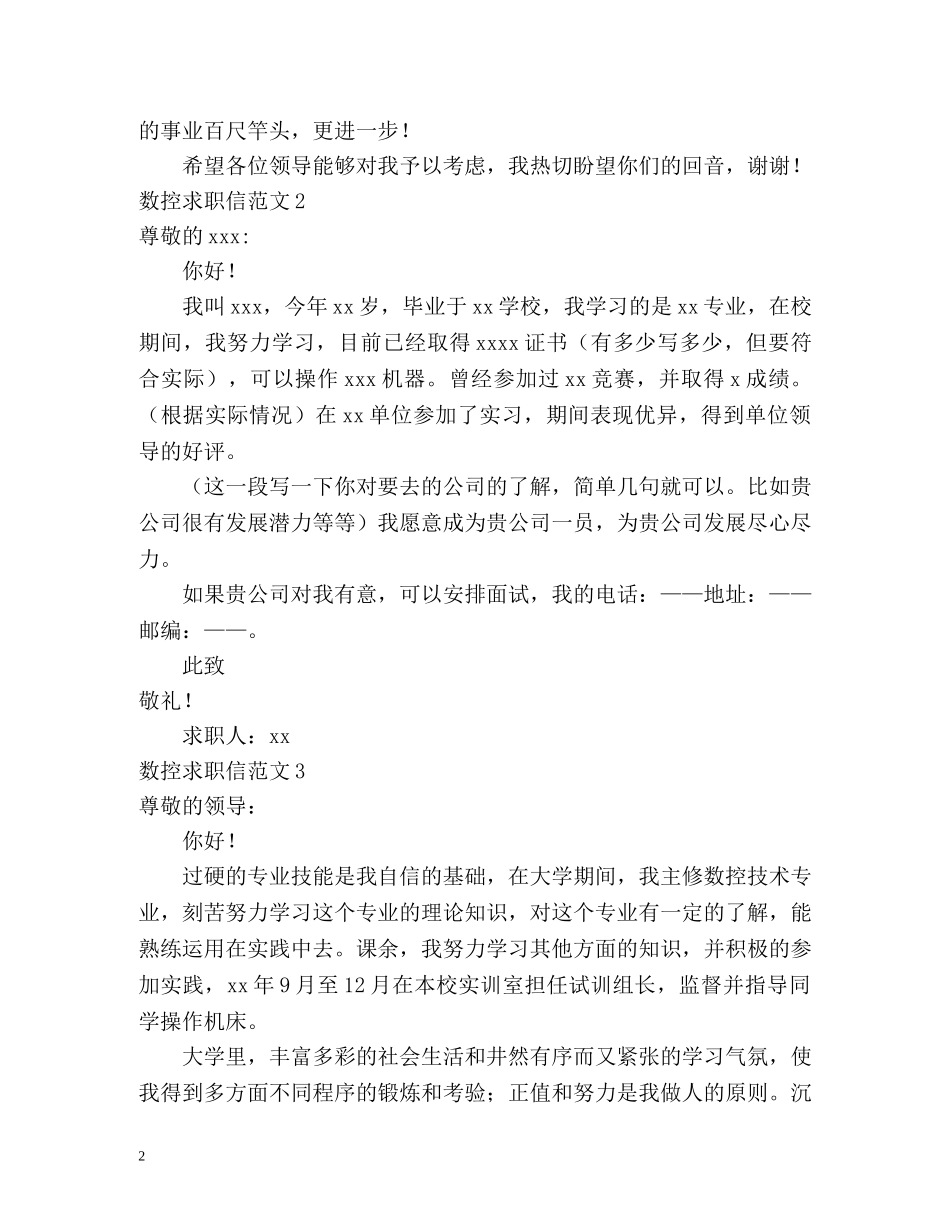 数控求职信 _第2页