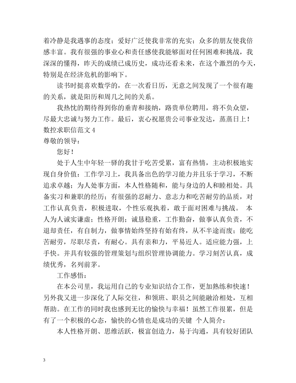 数控求职信 _第3页