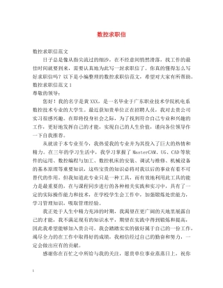 数控求职信 