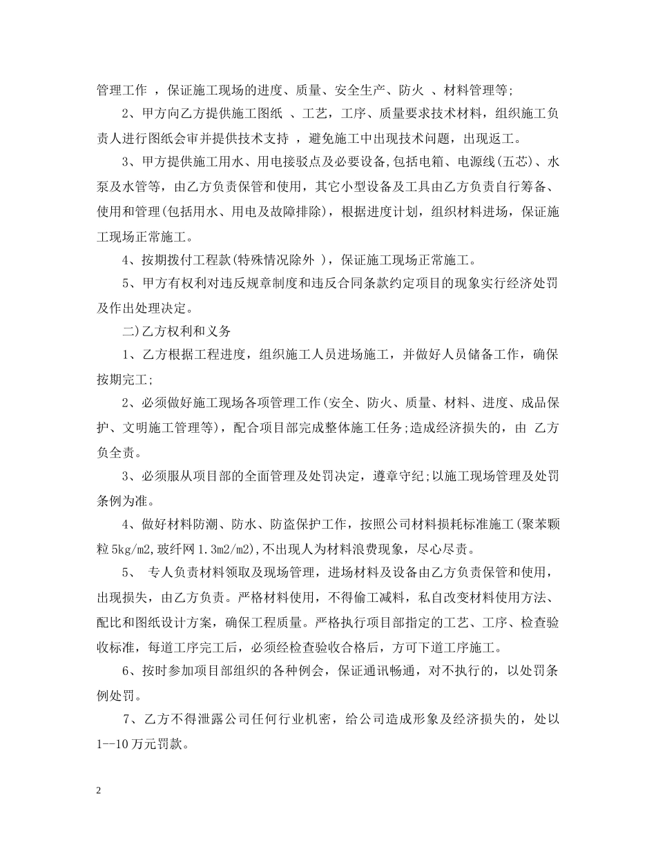 外墙保温施工合同书2 _第2页