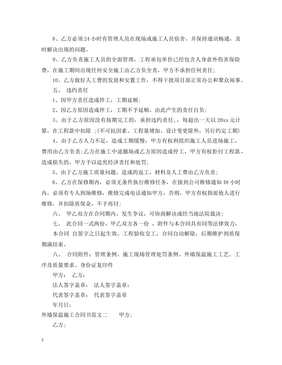 外墙保温施工合同书2 _第3页
