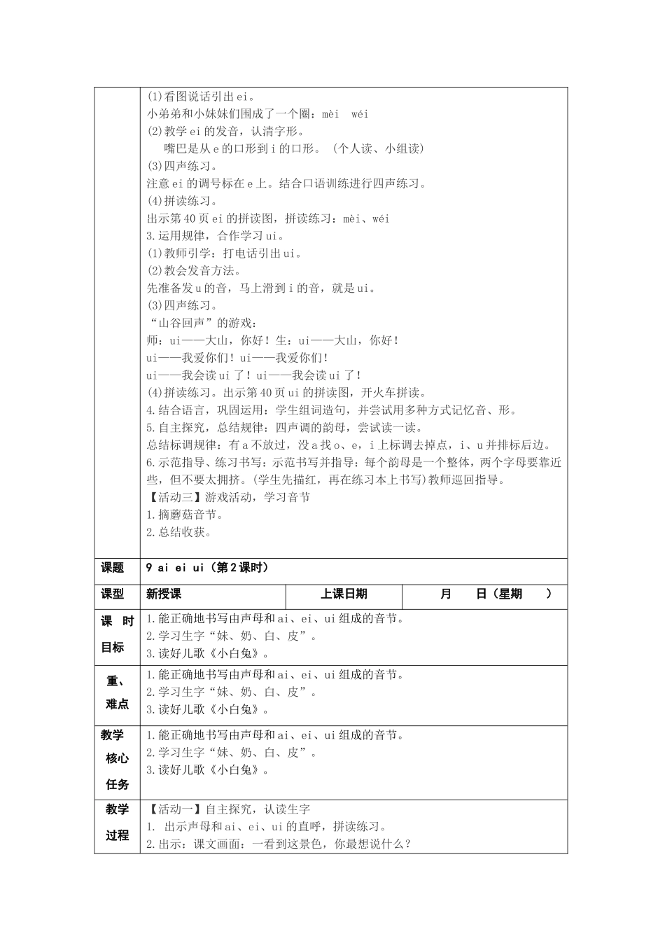 部编教材-《ai-ei-ui》-教学设计_第2页