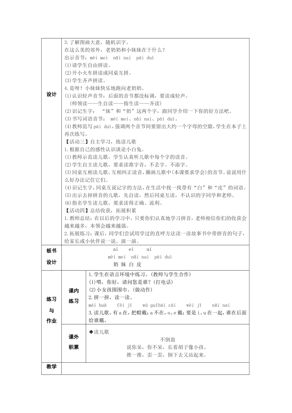 部编教材-《ai-ei-ui》-教学设计_第3页