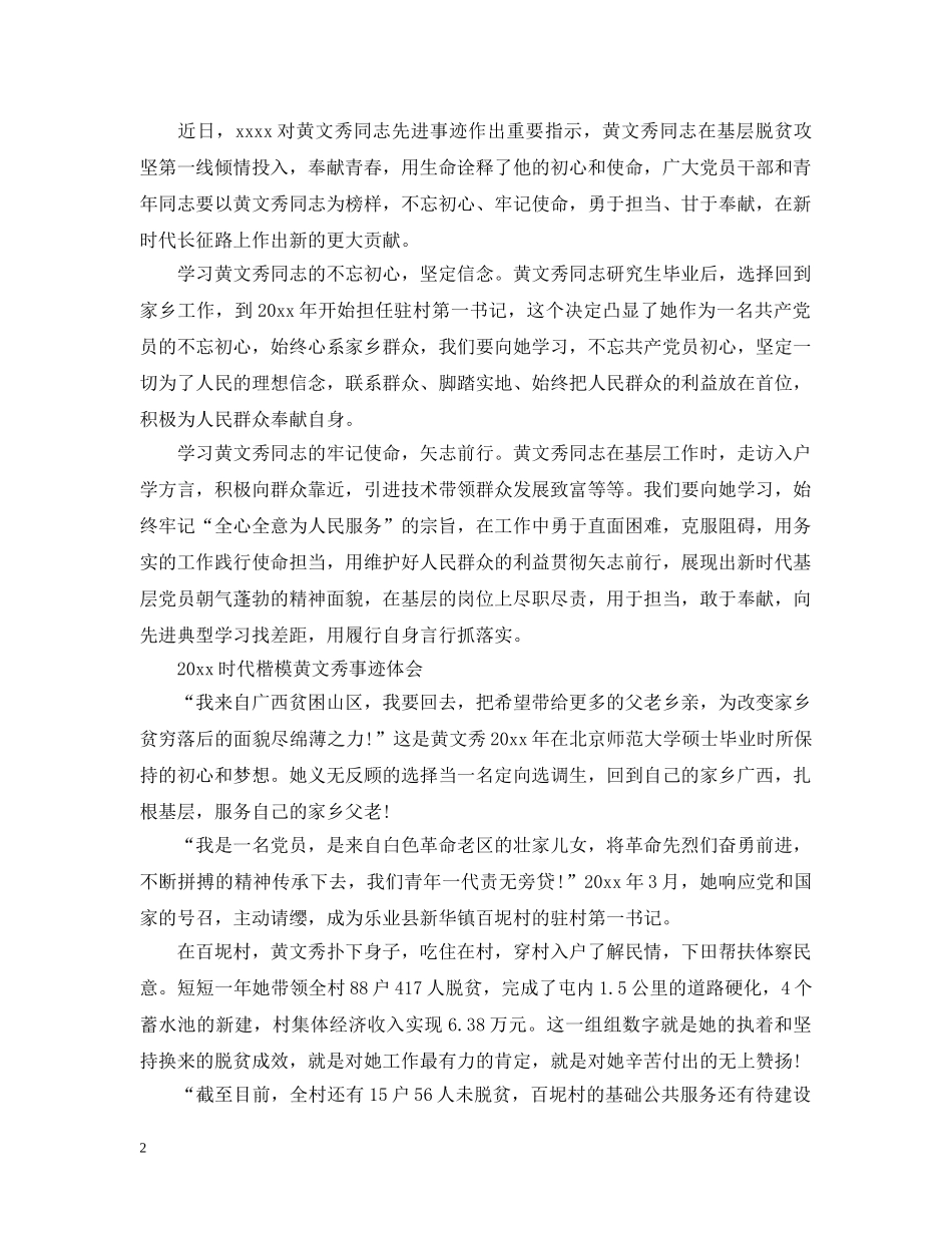 学习黄文秀的时代楷模先进事迹优秀观后感心得精选 _第2页