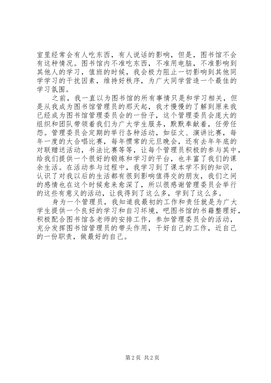 图书馆义务管理员体会心得_第2页