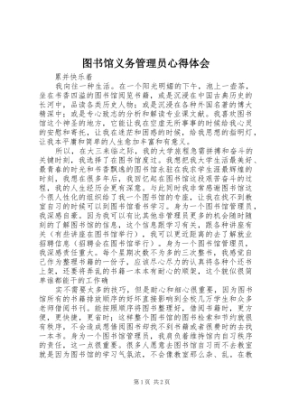 图书馆义务管理员体会心得