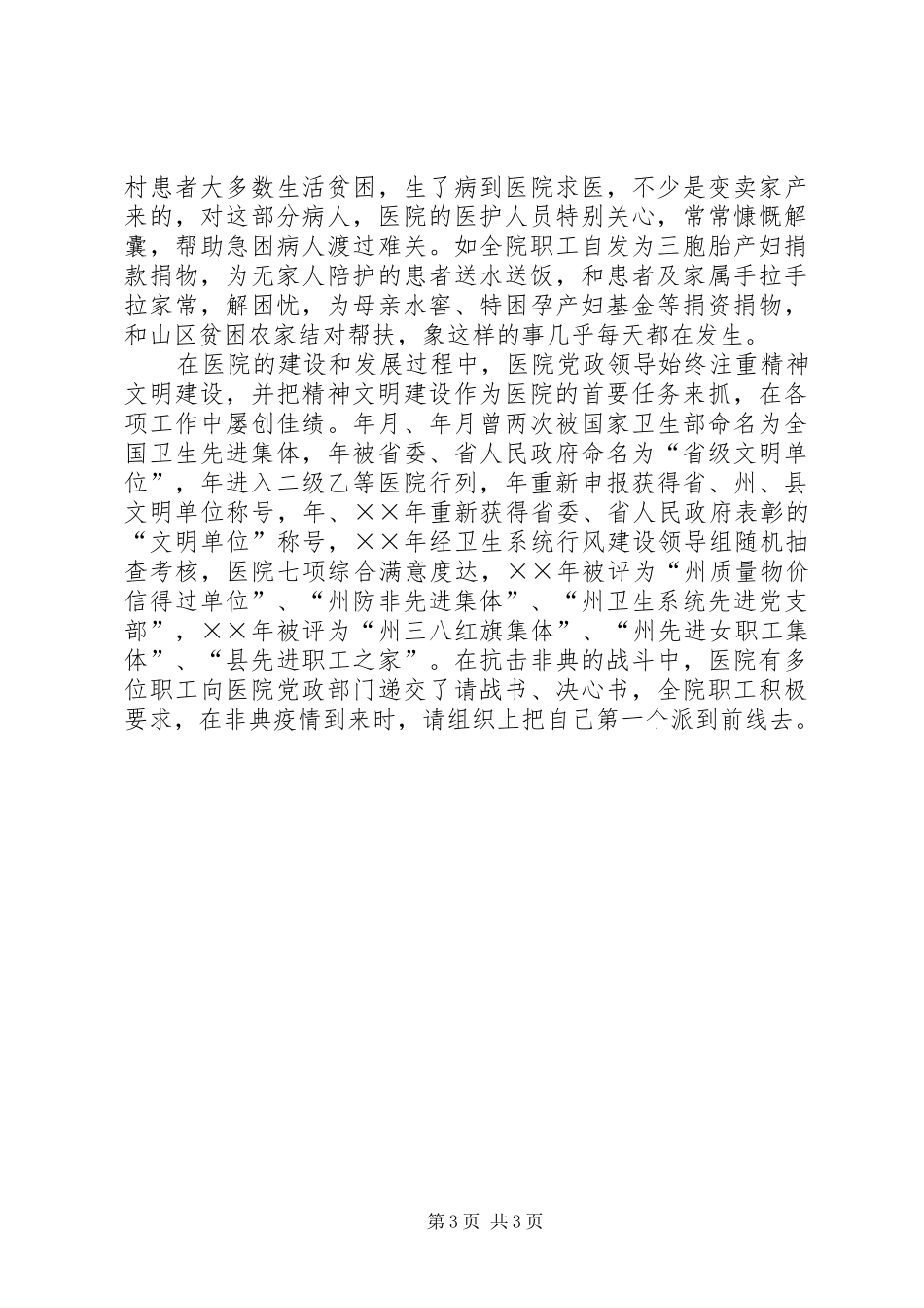 县医院精神文明活动总结 _第3页