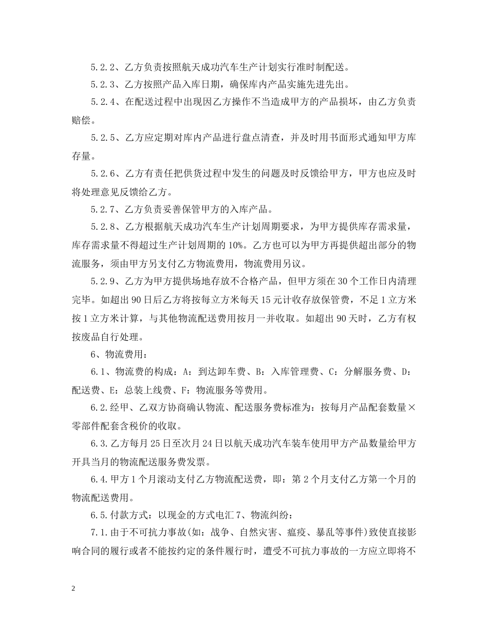 物流配送服务合同_物流配送服务合同范本 _第2页