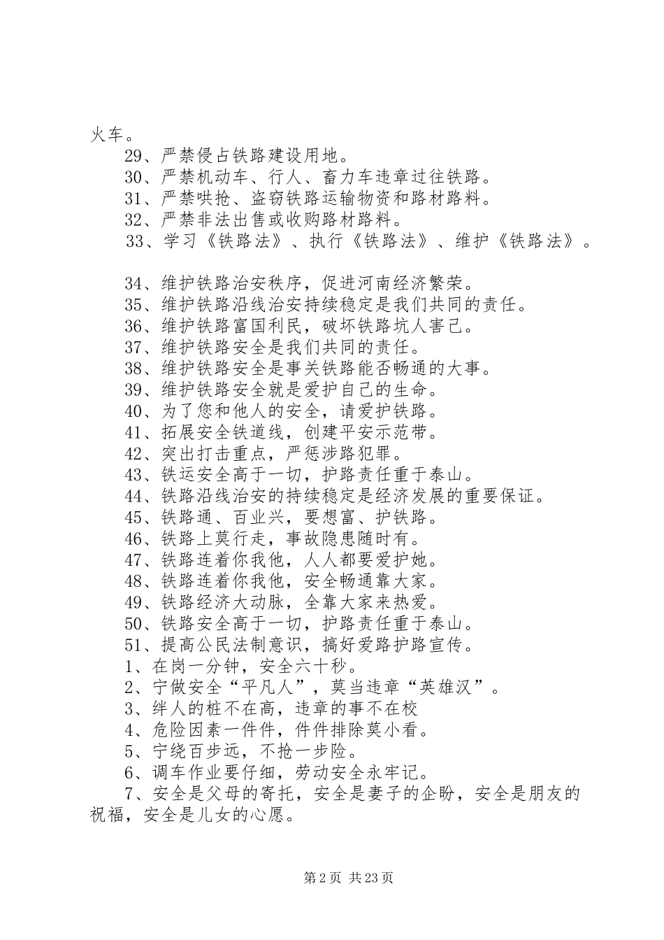 铁路安全宣传标语精选_第2页