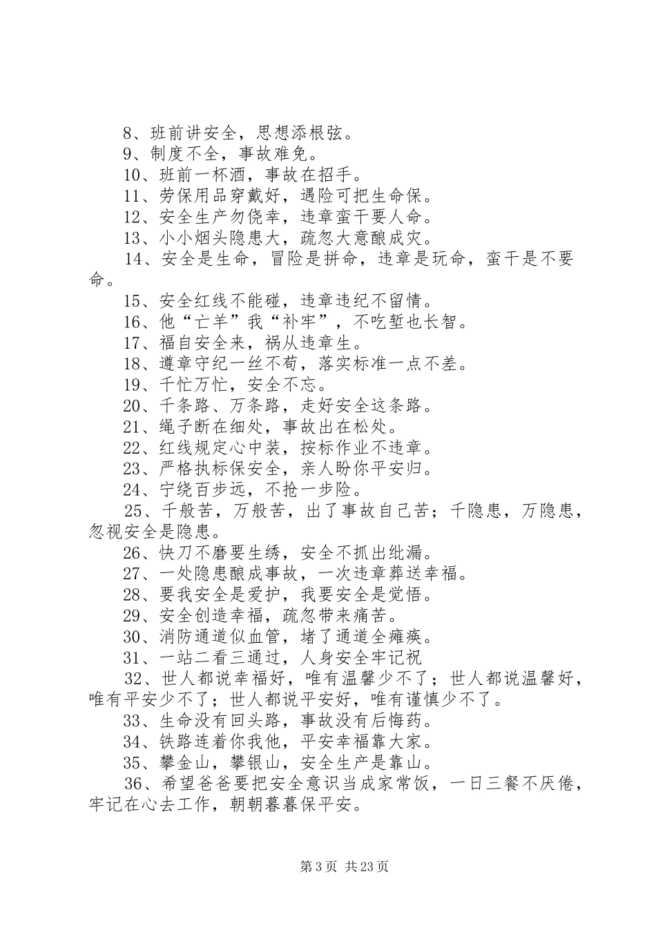 铁路安全宣传标语精选_第3页