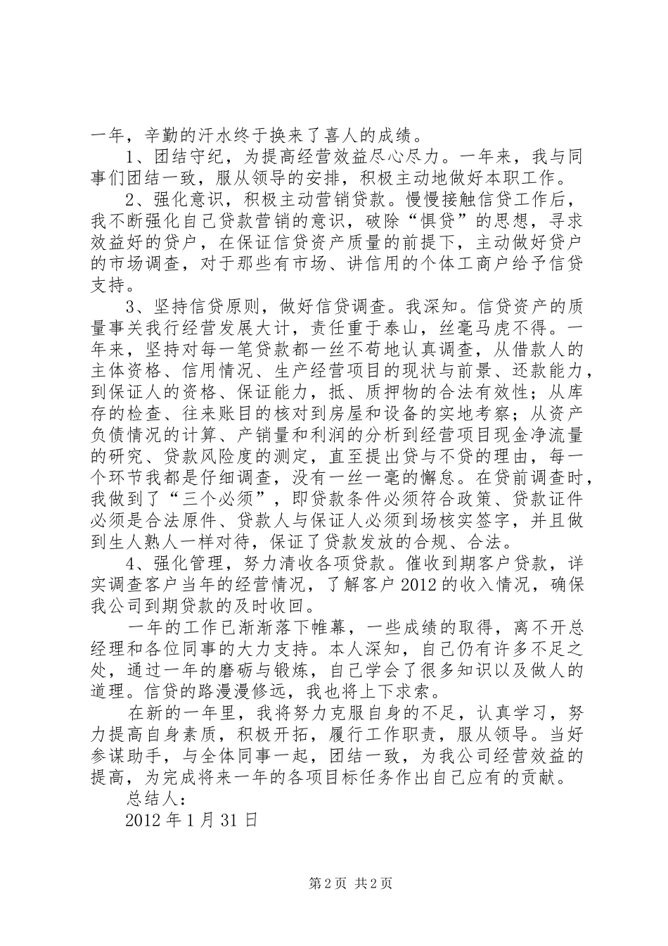 小贷公司个人总结 _第2页