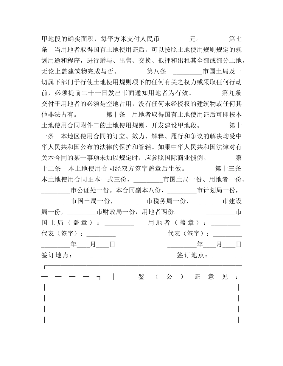 土地使用合同 _第2页