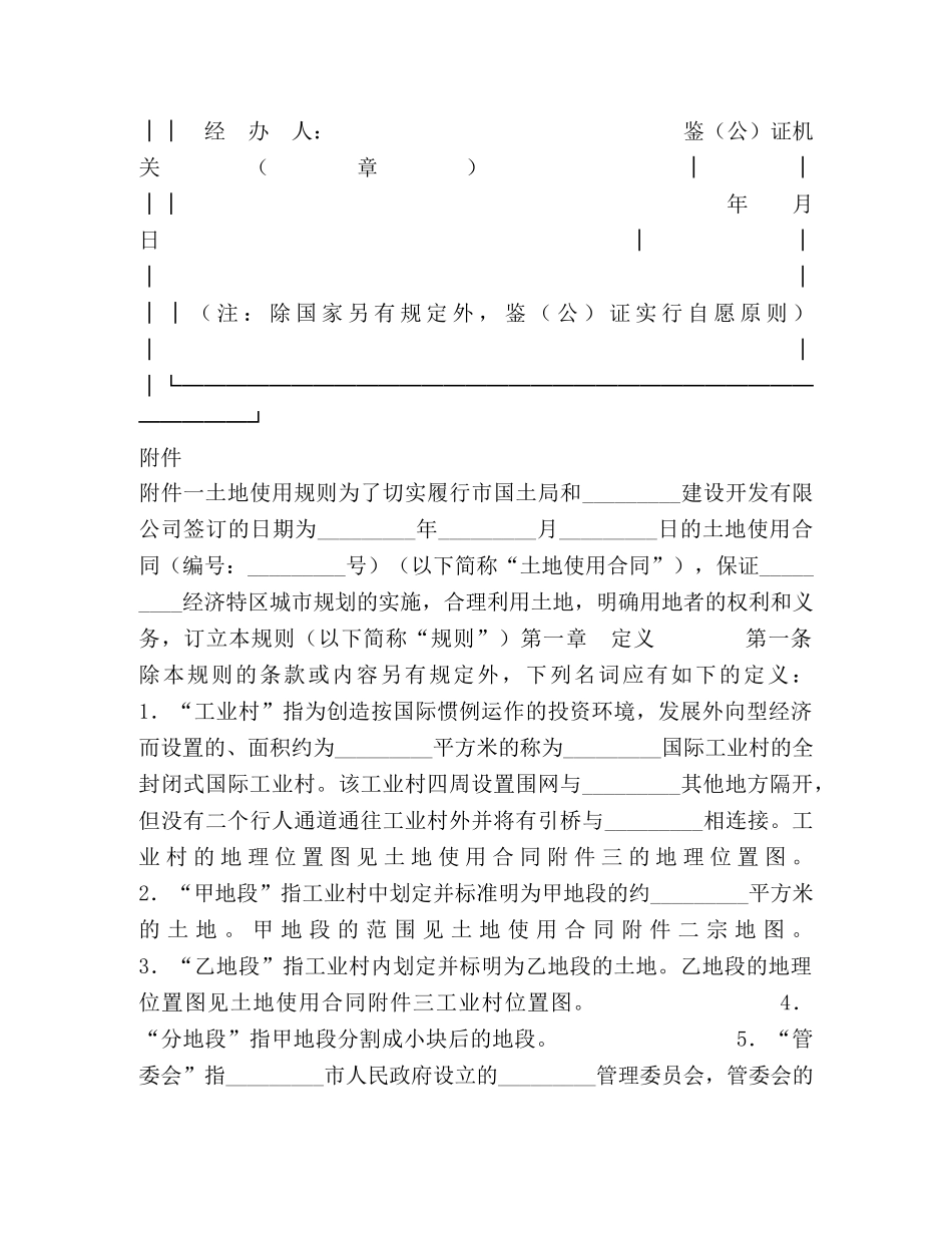 土地使用合同 _第3页