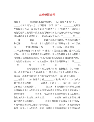 土地使用合同 