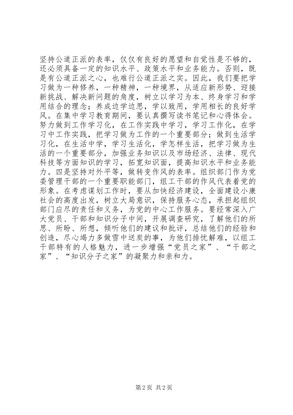 树组工干部形象体会心得_第2页