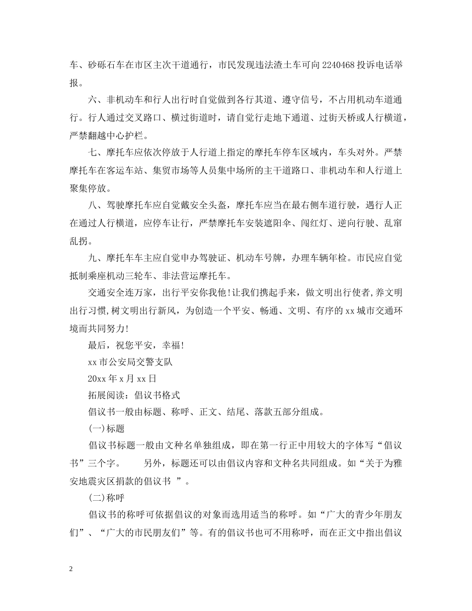 市民文明交通倡议书范本 _第2页