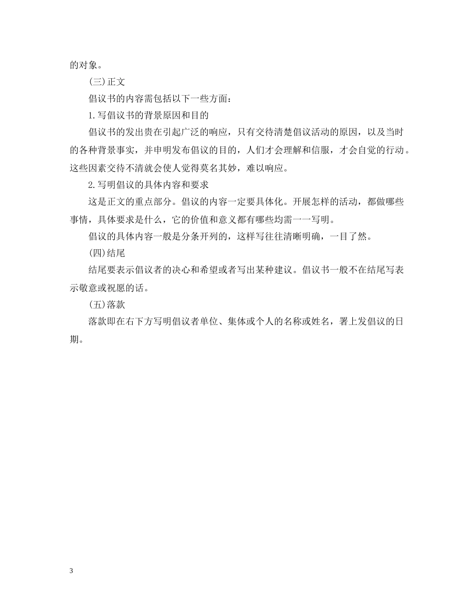 市民文明交通倡议书范本 _第3页