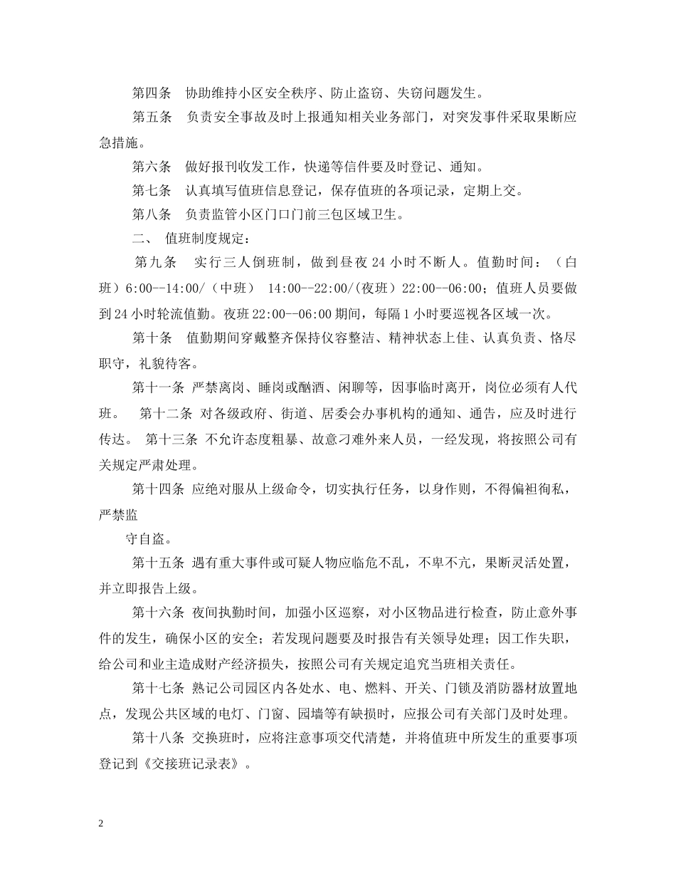 小区门卫值班制度 _第2页
