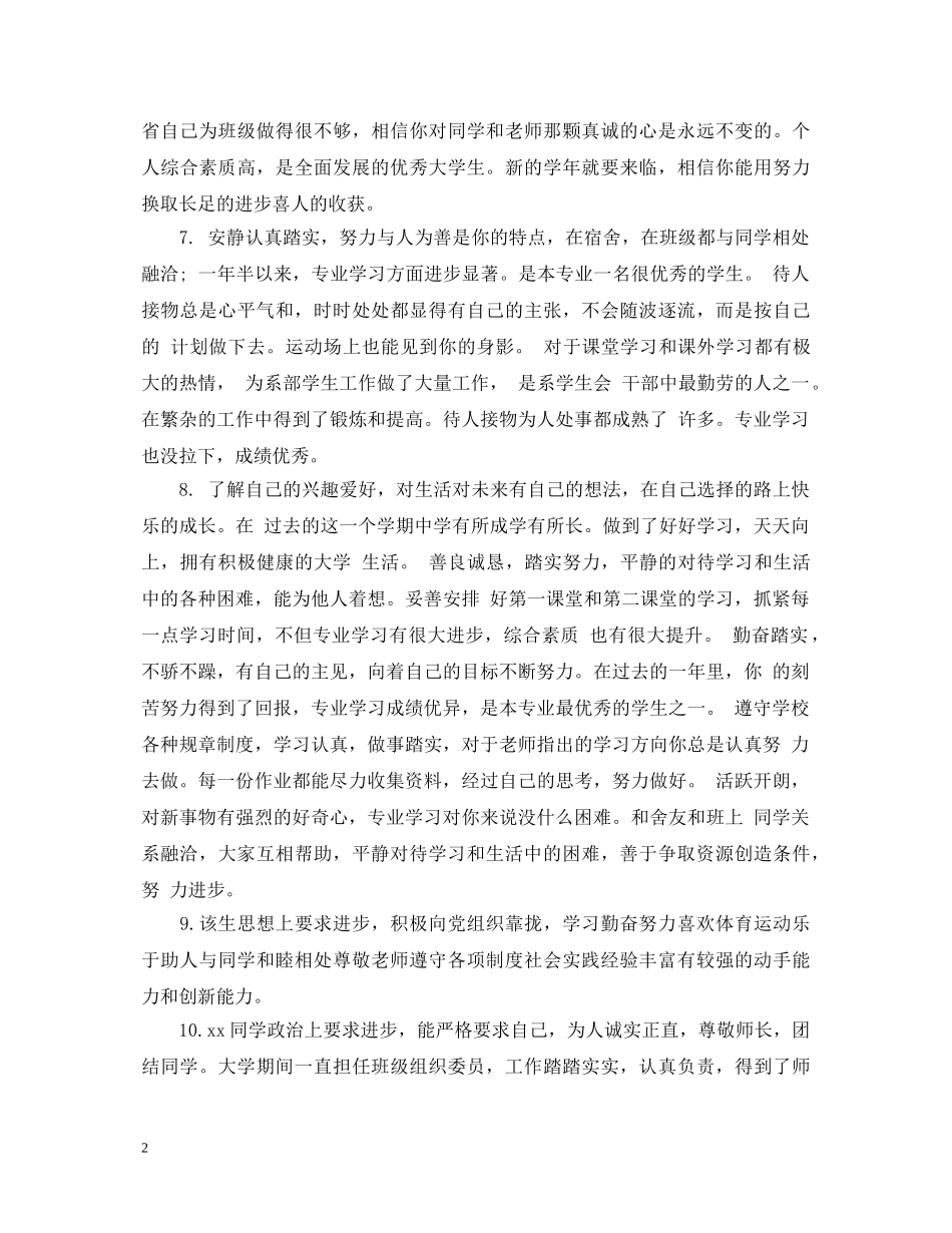 学生国家奖学金推荐评语 _第2页