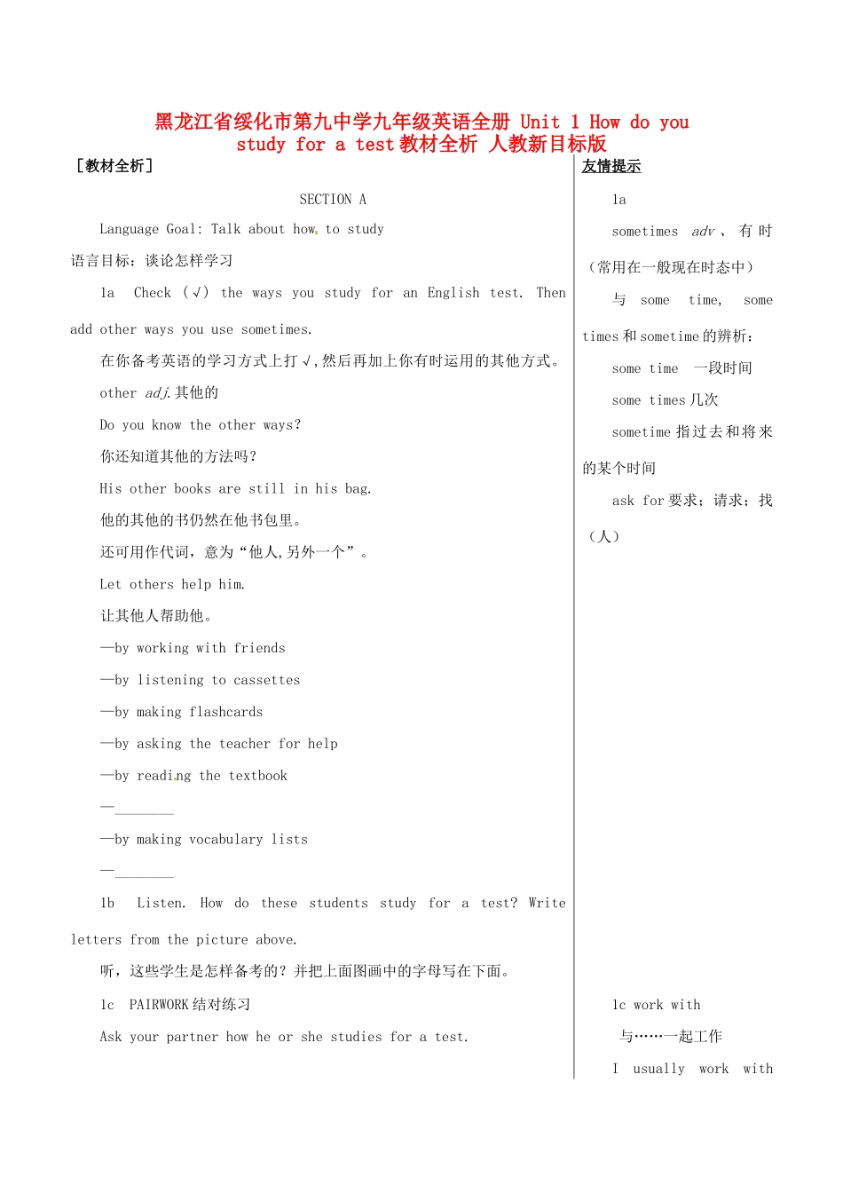 黑龙江省绥化市第九中学九年级英语全册 Unit 1 How do you study for a test教材全析 人教新目标版_第1页