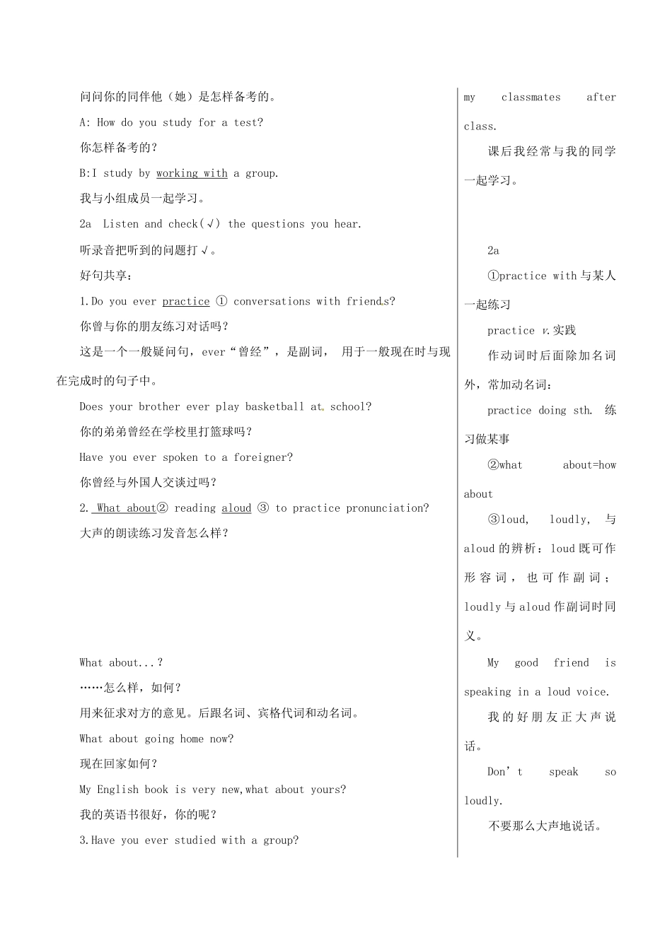 黑龙江省绥化市第九中学九年级英语全册 Unit 1 How do you study for a test教材全析 人教新目标版_第2页