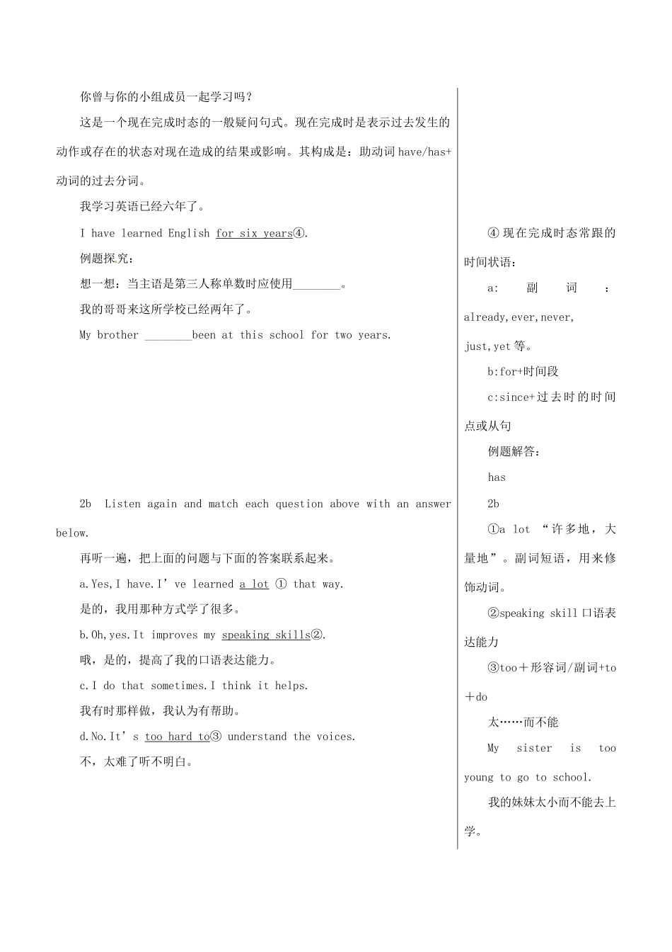 黑龙江省绥化市第九中学九年级英语全册 Unit 1 How do you study for a test教材全析 人教新目标版_第3页