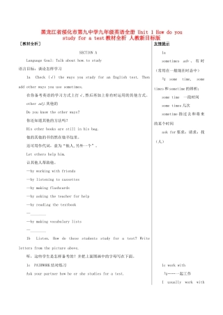 黑龙江省绥化市第九中学九年级英语全册 Unit 1 How do you study for a test教材全析 人教新目标版