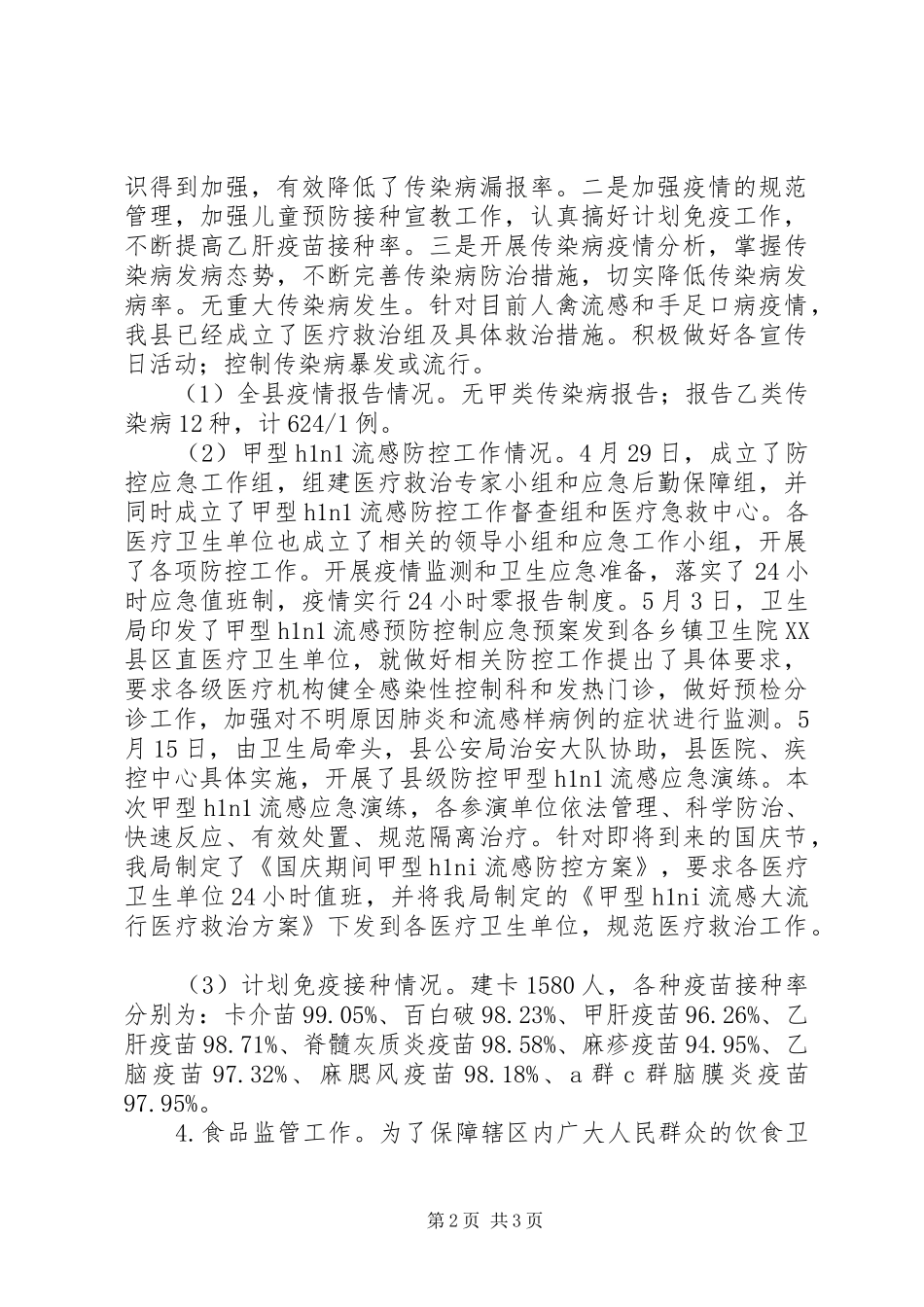 卫生局重点要作工作总结 _第2页