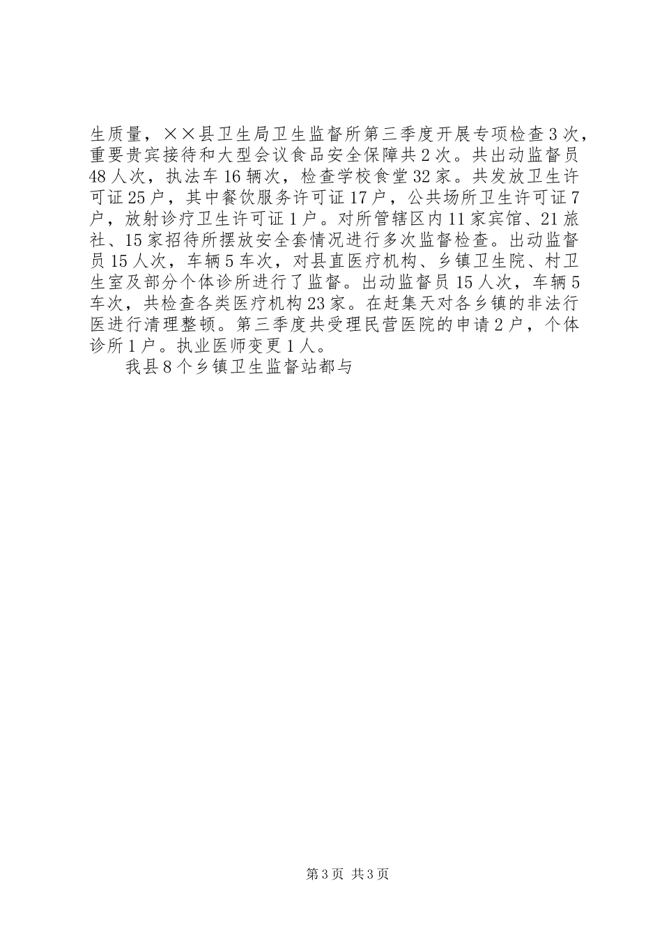 卫生局重点要作工作总结 _第3页