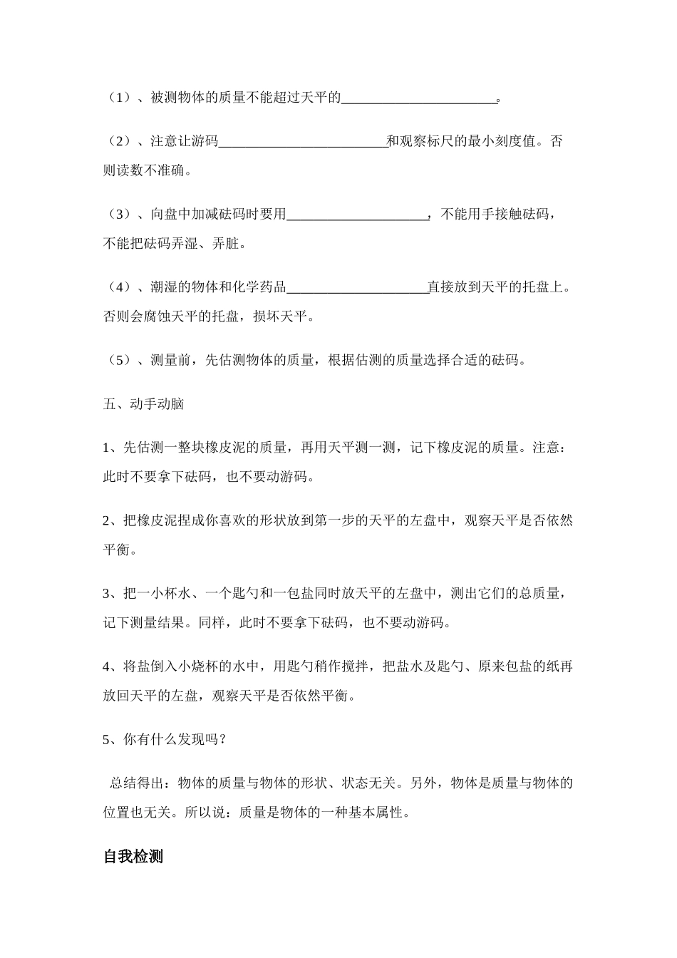 八年级物理第七章§7.1 质量学案沪科版_第3页