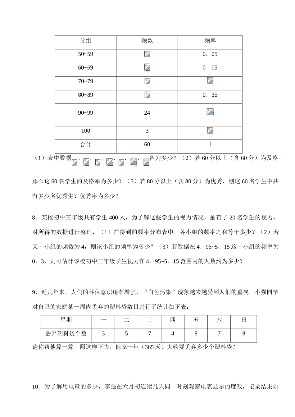 课时1 数据的收集_第2页