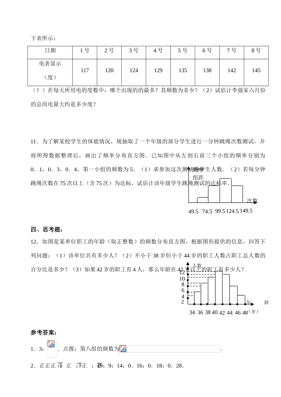 课时1 数据的收集_第3页