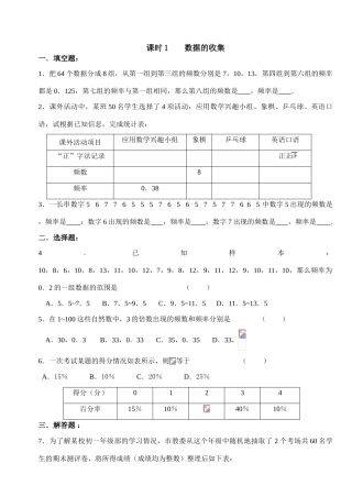 课时1 数据的收集