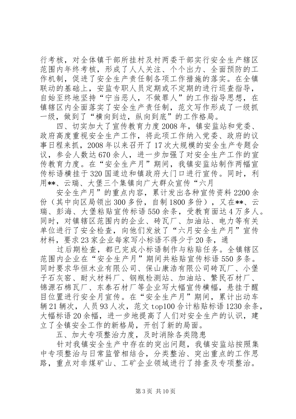 乡镇安监站半年工作总结 _第3页