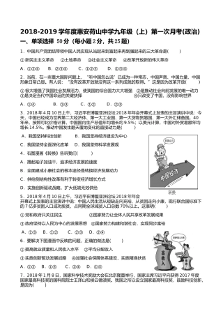 部编版-九年级思想品德-1-2单元考试