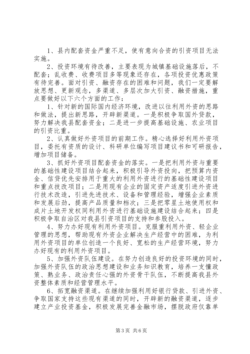 县对外开放工作总结 _第3页