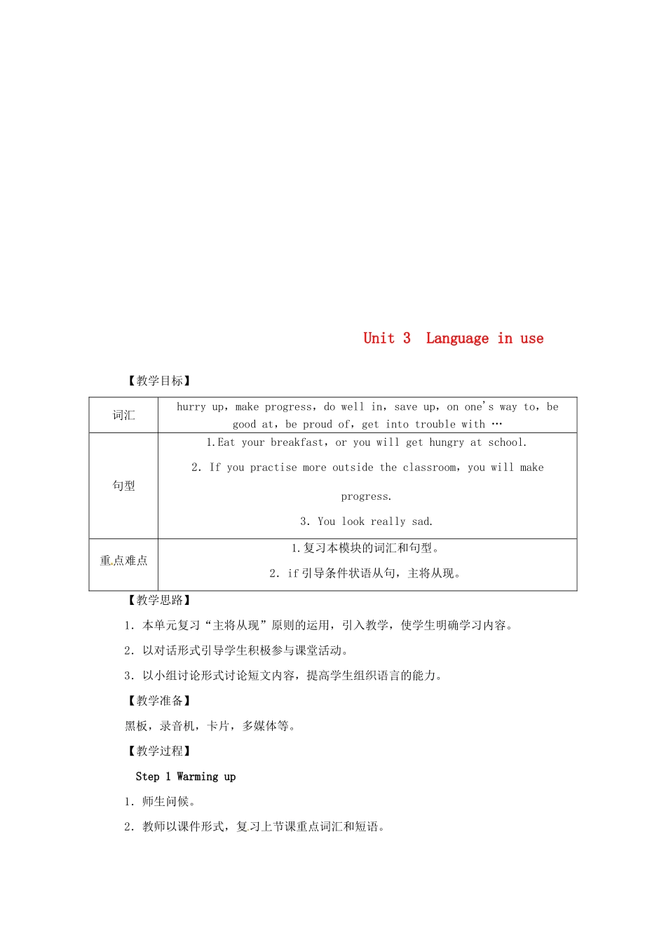 秋九年级英语上册 Module 6 Problems Unit 3 Language in use教案 （新版）外研版-（新版）外研版初中九年级上册英语教案_第1页